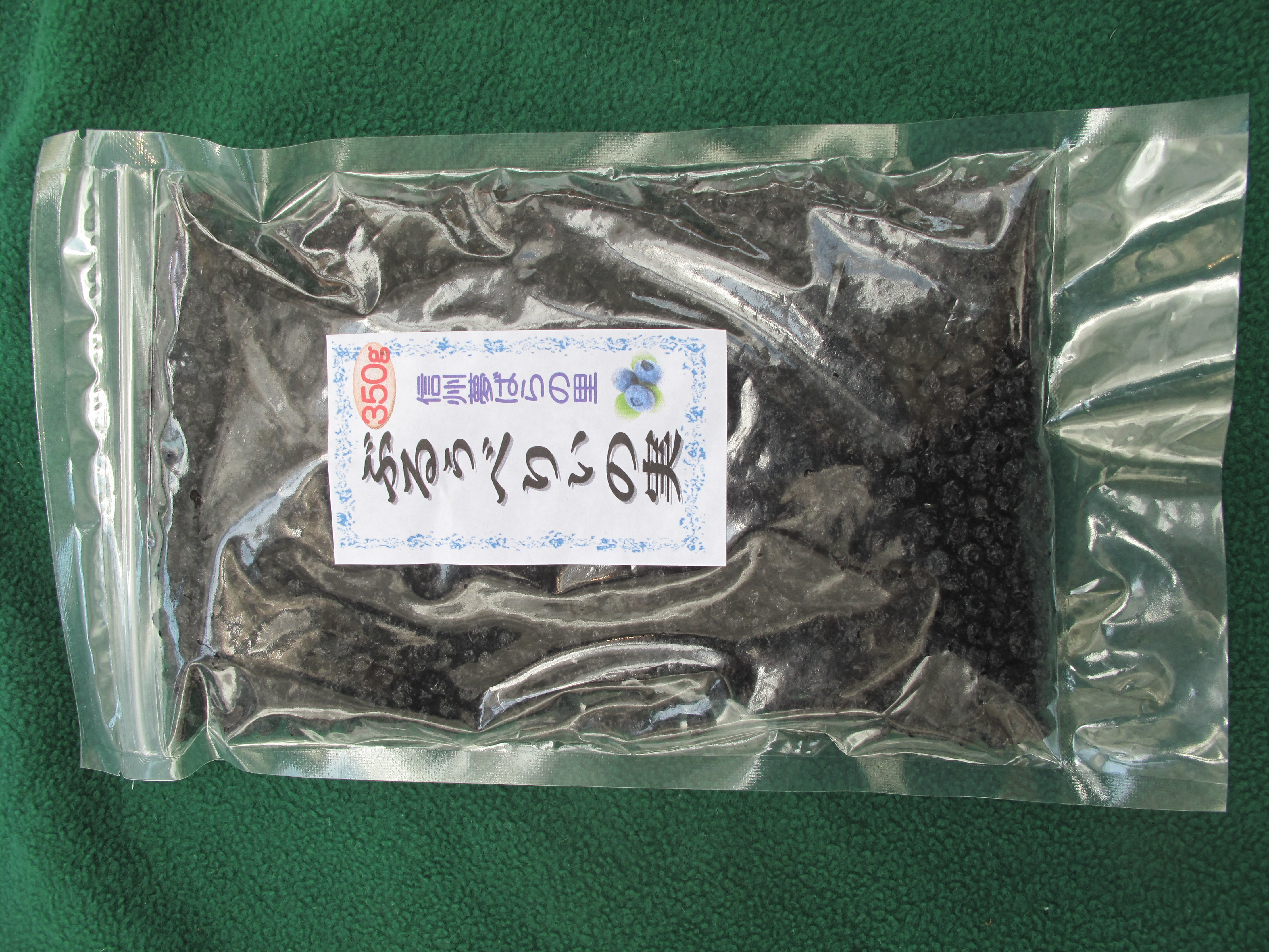 ぶるうべりいの実（ドライ）　350g