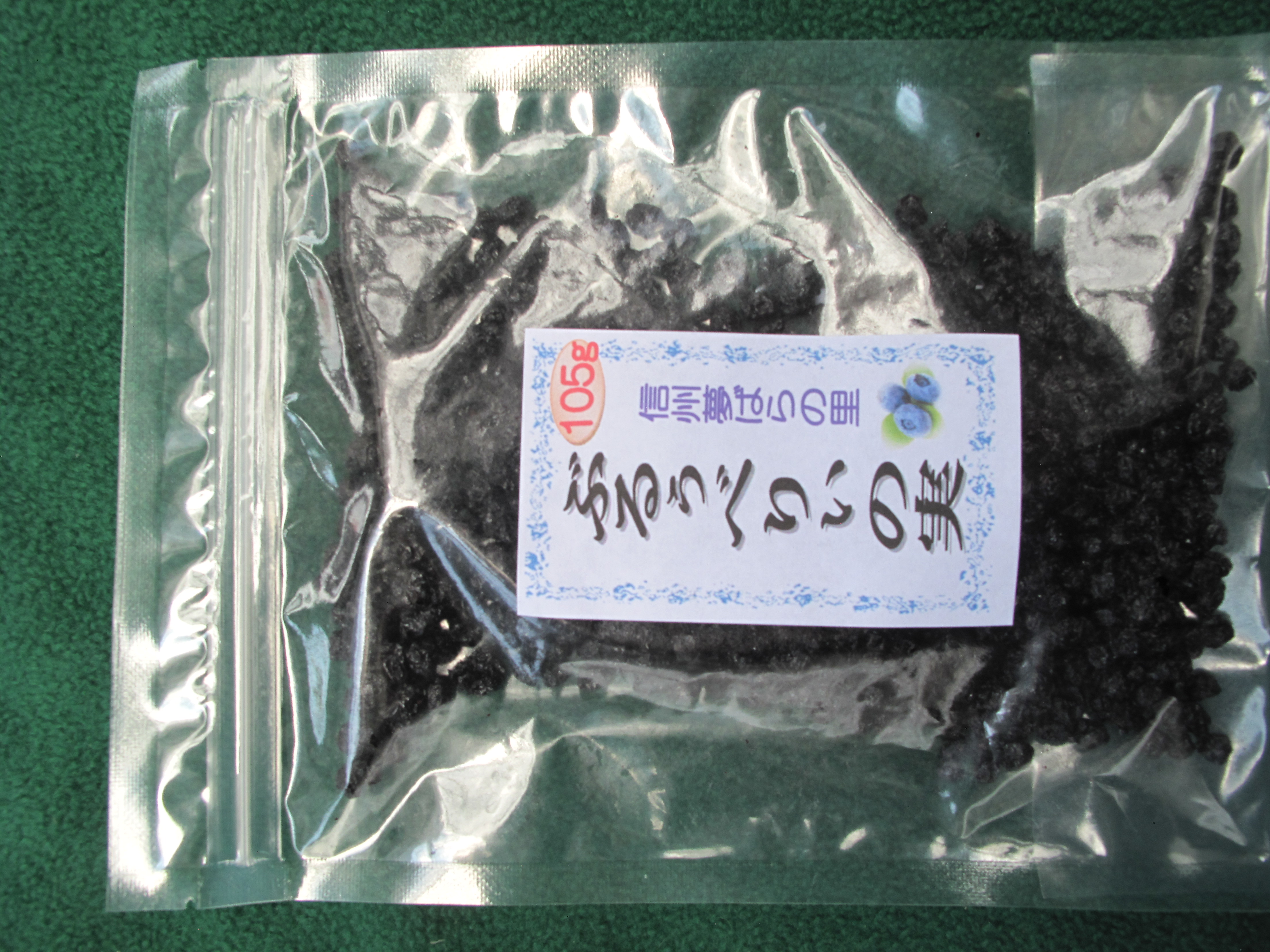 ぶるうべりいの実（ドライ）105ｇ